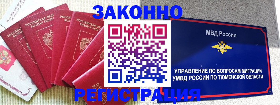 прописка в квартире в Кубинке