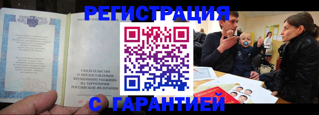 временная регистрация в Кубинке