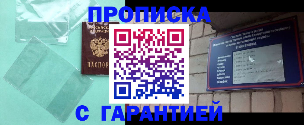 прописка для школы в Кубинке