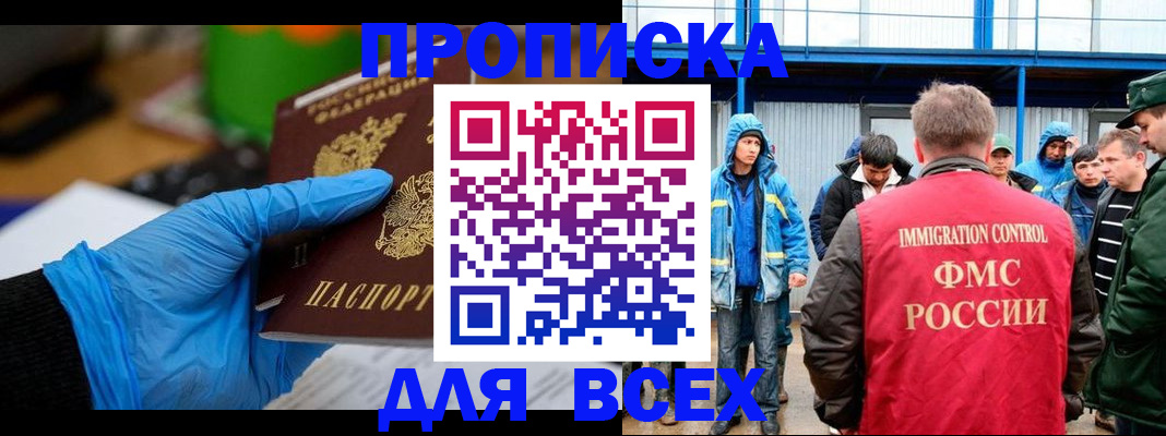 временная регистрация недорого в Кубинке