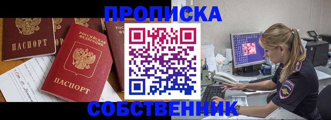 прописка для работы в Кубинке